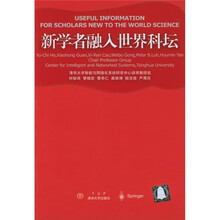 新学者融入世界科坛(英文版)