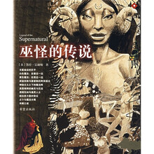 巫怪的传说
