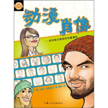 动漫肖像：如何画出超炫的肖像漫画