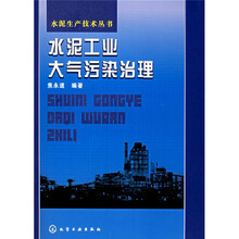 水泥工业大气污染治理
