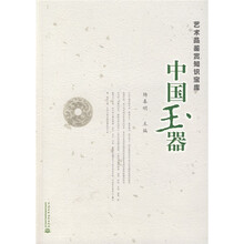 中国玉器
