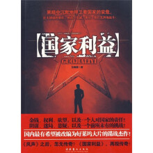 国家利益