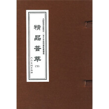 精品荟萃（下）