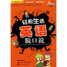 轻松生活英语脱口说(附光盘)