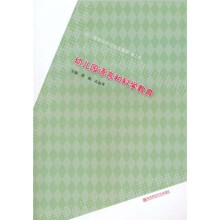 幼儿园课程研究论文集萃：幼儿园语言和科学教育（第2卷）