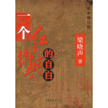 一个红卫兵的自白（最新修订版）