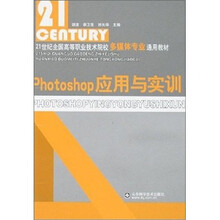 Photoshop应用与实训