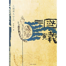 三国演义(全本)