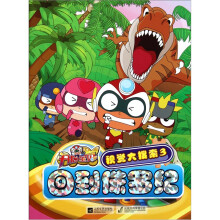 开心宝贝视觉大搜索3：回到侏罗纪