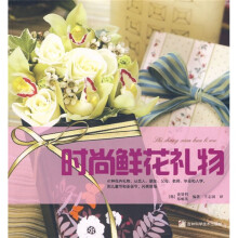 时尚鲜花礼物