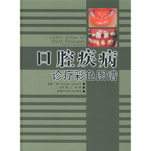 口腔疾病诊疗彩色图谱