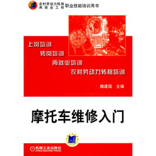 摩托车维修入门