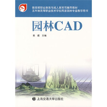 园林CAD