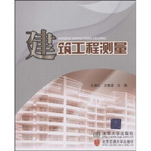 建筑工程测量