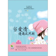 当爱情遭遇试用期