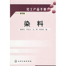 化工产品手册：染料