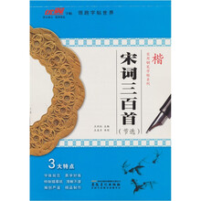 宋词三百首（节选）