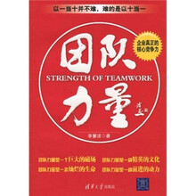 团队力量