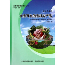 大有可为的有机农产品