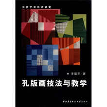 孔版画技法与教学
