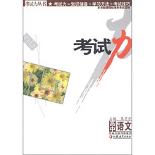 考试力：高中语文