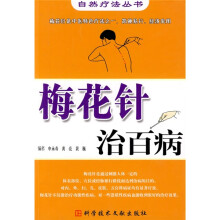 梅花针治百病