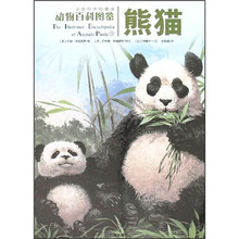 动物百科图鉴：熊猫