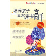 卓越成长系列：培养孩子成为读书高手