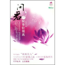 问君何事轻别离