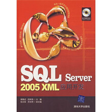 SQL Server 2005 XML应用开发(附光盘1张)