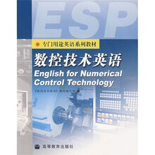 专门用途英语系列教材：数控技术英语