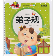 国学启蒙卡卡书·弟子规（注音版）