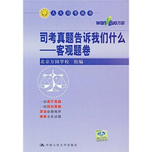 司考真题告诉我们什么:客观题卷