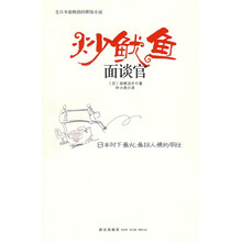 炒鱿鱼面谈官