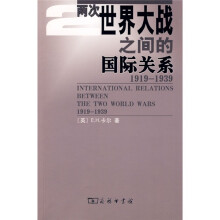 两次世界大战之间的国际关系（1919-1939）