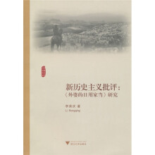 新历史主义批评:《外婆的日用家当》研究