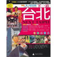 下一站·台北