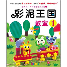 彩泥王国教室1