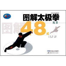 图解太极拳48式