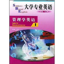 大学专业英语：管理学英语1