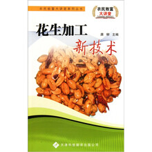 花生加工新技术