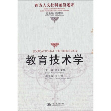 教育技术学