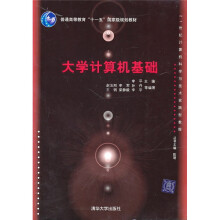 21世纪计算机科学与技术实践型教程:大学计算机基础