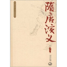 隋唐演义