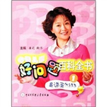 中国儿童好问题百科全书1：鼻涕是什么东西？