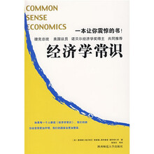 经济学常识
