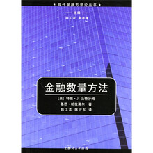 金融数量方法