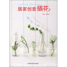 居家创意插花