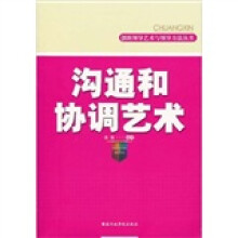 沟通和协调艺术