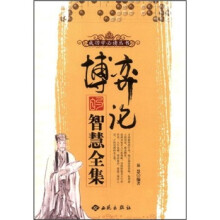 博弈论的智慧全集